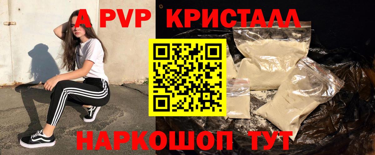 Alpha-PVP СК  Вход с VPN  A PVP  Кизляр  APVP Соль  A PVP кристаллы 