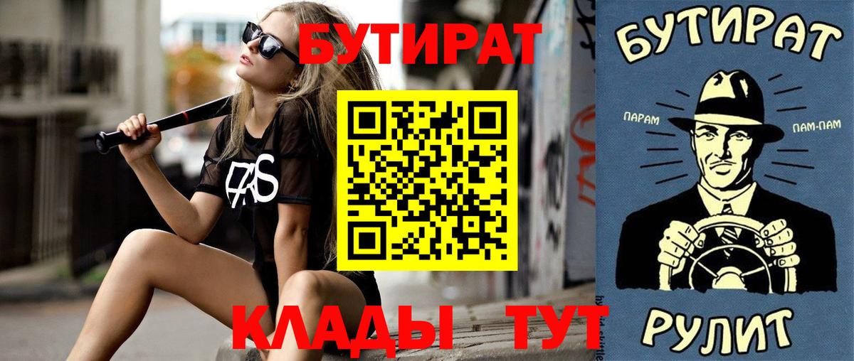 БУТИРАТ бутандиол  Вход с VPN  Кизляр 
