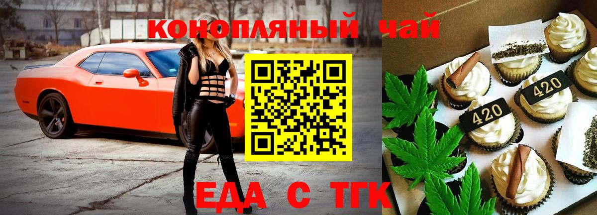 Еда ТГК конопля  Вход с VPN  Кизляр 