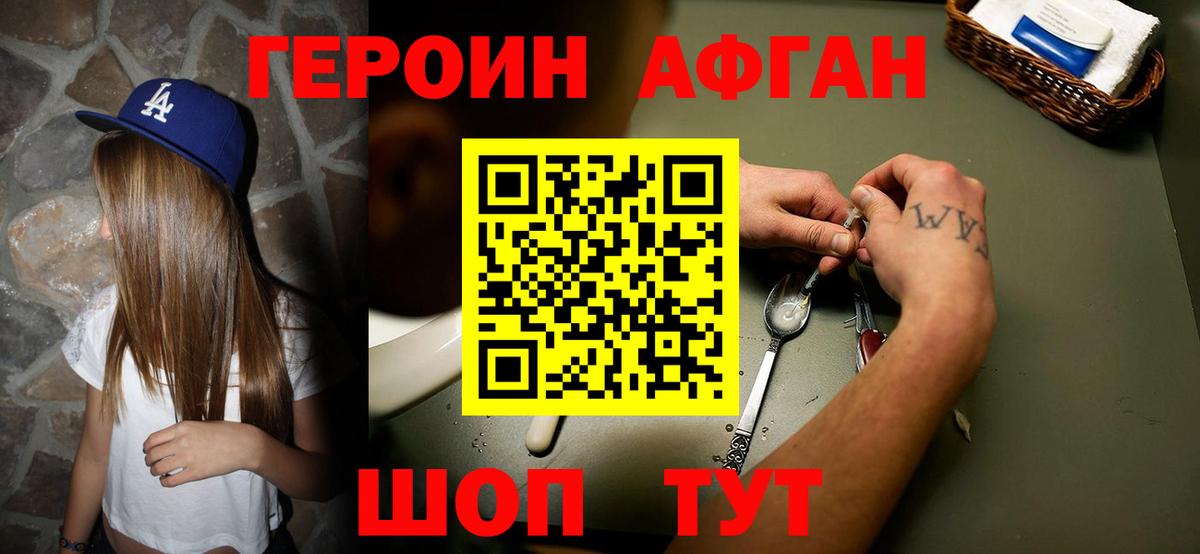 Героин хмурый  Вход с VPN  Кизляр 