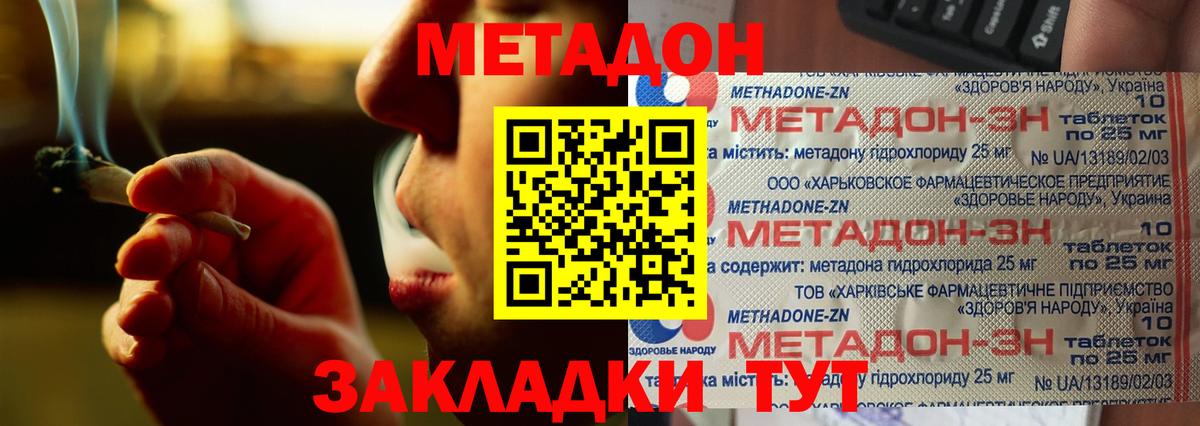 Метадон кристалл  МЕТАДОН кристалл  Кизляр  Вход с VPN 