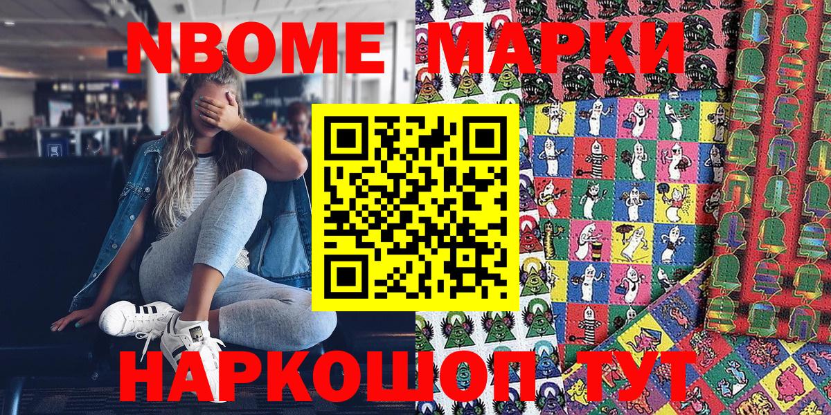 Марки N-bome 1,5мг Кизляр